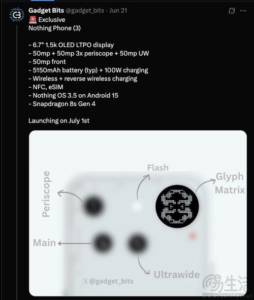 怀远策略 Nothing Phone (3)配置曝光，影像或大幅升级
