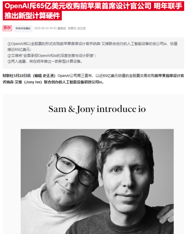 优配良品 OpenAI硬件项目被控“偷创意、抢名字” 奥尔特曼怒斥：荒唐至极