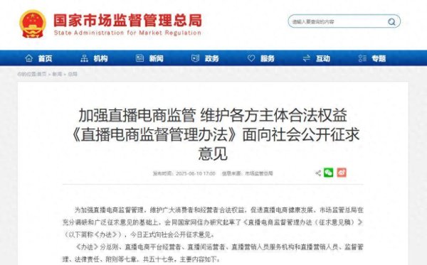 乾盘配资 直播电商新规征求意见 剑指直播间“套路”