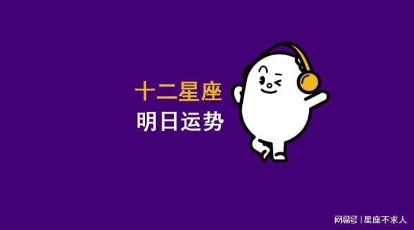 金投策略 12星座9月29日运势